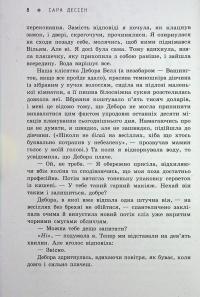 Віднині й довіку — Сара Дессен #7