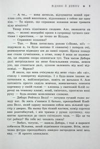 Віднині й довіку — Сара Дессен #8