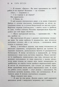 Віднині й довіку — Сара Дессен #11