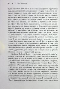 Віднині й довіку — Сара Дессен #13