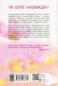 Правда про назавжди — Сара Дессен #2
