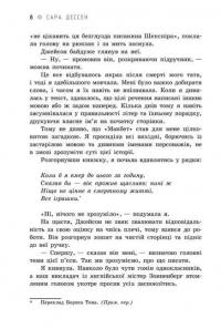 Правда про назавжди — Сара Дессен #6