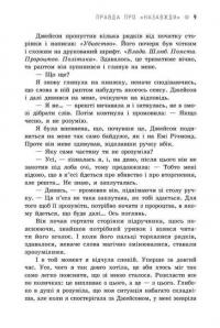 Правда про назавжди — Сара Дессен #7