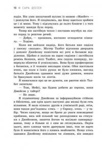 Правда про назавжди — Сара Дессен #8