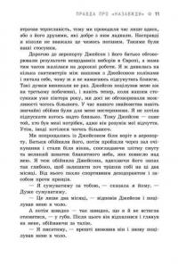 Правда про назавжди — Сара Дессен #9