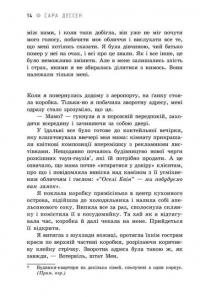 Правда про назавжди — Сара Дессен #12