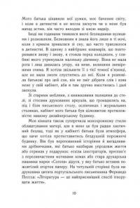 Найдовша ніч — Ізабель Абеді #11