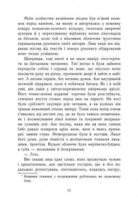 Найдовша ніч — Ізабель Абеді #12