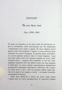 Запахи чужих домівок — Бонні-Сью Гічкок #3