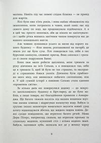 Запахи чужих домівок — Бонні-Сью Гічкок #8