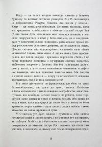Запахи чужих домівок — Бонні-Сью Гічкок #12