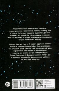 Шепіт — Ізабель Абеді #2