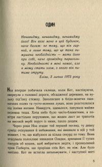 Шепіт — Ізабель Абеді #4