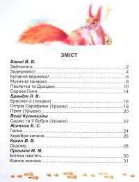 Оповідання про тварин #3