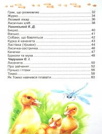 Оповідання про тварин #4