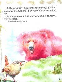 Оповідання про тварин #8