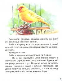 Оповідання про тварин #12