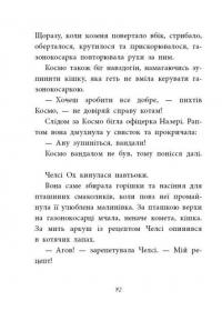 Агенція дивних сестер. Книга 2. Малинівка, стрічка та газонокосарка — Марк Девід Сміт #2