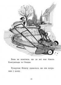 Агенція дивних сестер. Книга 2. Малинівка, стрічка та газонокосарка — Марк Девід Сміт #3