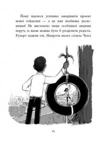 Агенція дивних сестер. Книга 2. Малинівка, стрічка та газонокосарка — Марк Девід Сміт #4