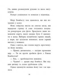 Агенція дивних сестер. Книга 2. Малинівка, стрічка та газонокосарка — Марк Девід Сміт #5
