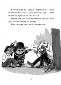 Агенція дивних сестер. Книга 2. Малинівка, стрічка та газонокосарка — Марк Девід Сміт #7