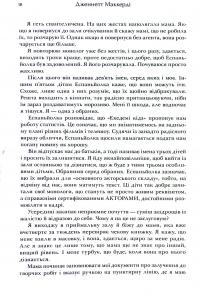 Я рада, що моя мама померла — Дженнет Маккарді #18