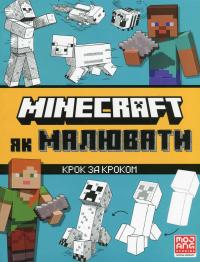 MINECRAFT. Як малювати — Джо Мак-Ларен #2