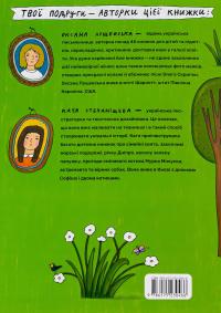 Твої друзі — визначні українці. Книжка-розмальовка друга — Оксана Лущевська #2