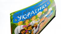 Твої друзі — визначні українці. Книжка-розмальовка друга — Оксана Лущевська #3
