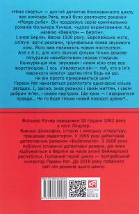 Німа смерть — Фолькер Кучер #2