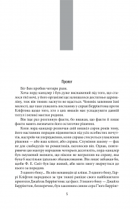 Хроніки Кліфтона. Книга 3. Надійно прихована таємниця — Джеффрі Говард Арчер #7