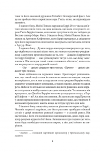 Хроніки Кліфтона. Книга 3. Надійно прихована таємниця — Джеффрі Говард Арчер #8