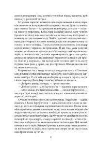 Хроніки Кліфтона. Книга 3. Надійно прихована таємниця — Джеффрі Говард Арчер #10