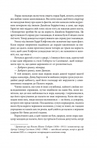 Хроніки Кліфтона. Книга 3. Надійно прихована таємниця — Джеффрі Говард Арчер #11