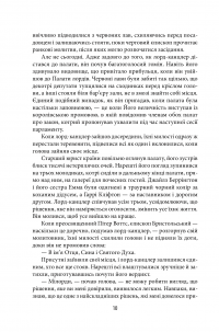 Хроніки Кліфтона. Книга 3. Надійно прихована таємниця — Джеффрі Говард Арчер #12
