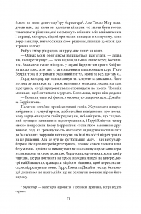 Хроніки Кліфтона. Книга 3. Надійно прихована таємниця — Джеффрі Говард Арчер #13
