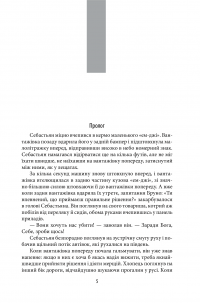 Хроніки Кліфтона. Книга 4. Обережно зі своїми бажаннями — Джеффрі Говард Арчер #2