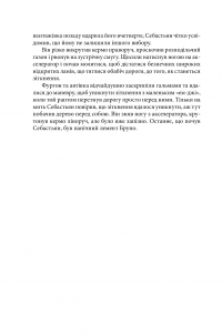 Хроніки Кліфтона. Книга 4. Обережно зі своїми бажаннями — Джеффрі Говард Арчер #3