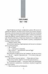 Хроніки Кліфтона. Книга 4. Обережно зі своїми бажаннями — Джеффрі Говард Арчер #4