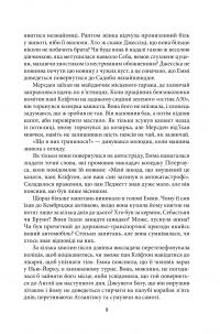 Хроніки Кліфтона. Книга 4. Обережно зі своїми бажаннями — Джеффрі Говард Арчер #6