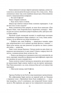 Хроніки Кліфтона. Книга 4. Обережно зі своїми бажаннями — Джеффрі Говард Арчер #8