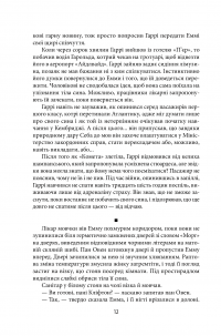 Хроніки Кліфтона. Книга 4. Обережно зі своїми бажаннями — Джеффрі Говард Арчер #9