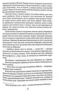 Хроніки Кліфтона. Книга 7. Людиною він був — Джеффрі Говард Арчер #9