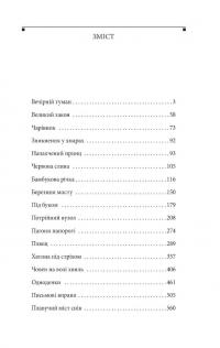 Повість про Ґендзі. Книга 3 — Мурасакі Сікібу #3