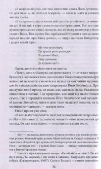 Повість про ґендзі. Книга 1 — Мурасакі Сікібу #11