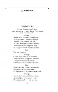 Історичні хроніки — Вільям Шекспір #4