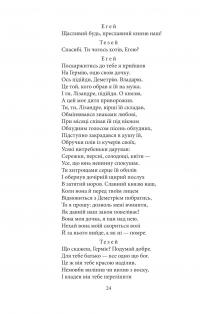 Комедії і трагікомедії — Вільям Шекспір #6