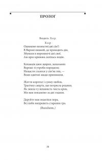 Трагедії — Вільям Шекспір #5