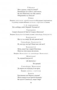 Трагедії — Вільям Шекспір #10